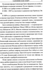Жандармские судьбы. Записки генерала трёх ведомств - Фото 5