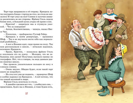 Фрёкен Сталь, разбойники и паровоз