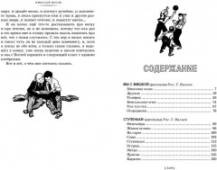 Фантазеры. Весёлые рассказы и повести - Фото 1