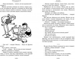 Фантазеры. Весёлые рассказы и повести - Фото 4