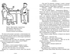 Фантазеры. Весёлые рассказы и повести - Фото 5