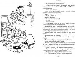 Фантазеры. Весёлые рассказы и повести - Фото 6