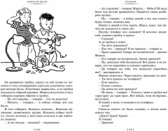 Фантазеры. Весёлые рассказы и повести - Фото 7