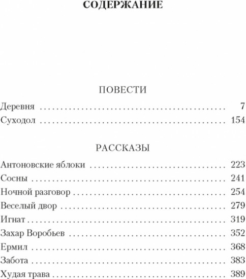 Антоновские яблоки