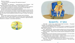 Мушкетёр и фея - Фото 5