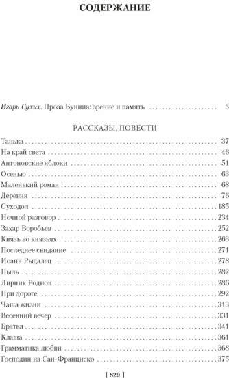 Антоновские яблоки. Жизнь Арсеньева