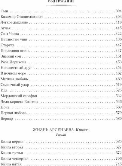 Антоновские яблоки. Жизнь Арсеньева