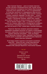 Отцы и дети. Дворянское гнездо. Записки охотника - Фото 1