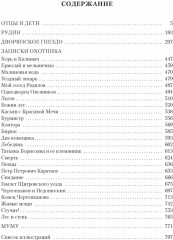 Отцы и дети. Дворянское гнездо. Записки охотника - Фото 2