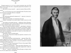 Отцы и дети. Дворянское гнездо. Записки охотника - Фото 4
