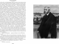 Отцы и дети. Дворянское гнездо. Записки охотника - Фото 6