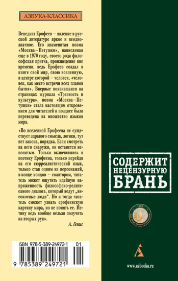 Москва-Петушки
