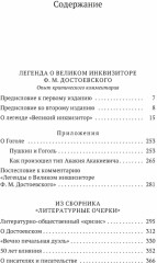 Легенда о Великом инквизиторе - Фото 2