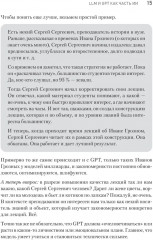 ChatGPT. Мастер подсказок или Как создавать сильные промты для нейросети - Фото 1