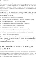 ChatGPT. Мастер подсказок или Как создавать сильные промты для нейросети - Фото 2