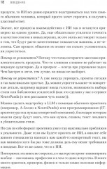 ChatGPT. Мастер подсказок или Как создавать сильные промты для нейросети - Фото 4