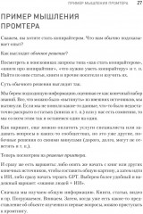 ChatGPT. Мастер подсказок или Как создавать сильные промты для нейросети - Фото 5