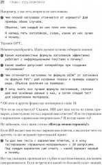 ChatGPT. Мастер подсказок или Как создавать сильные промты для нейросети - Фото 6