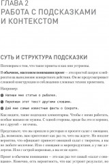 ChatGPT. Мастер подсказок или Как создавать сильные промты для нейросети - Фото 7