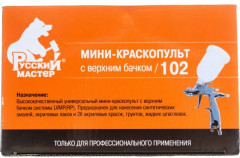 Миникраскопульт 102, d=1.0 - Фото 5