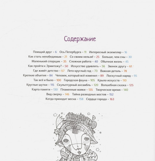Шёл художник по планете. Петербург