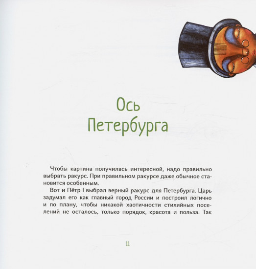 Шёл художник по планете. Петербург
