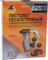 Пистолет пескоструйный с системой рециркуляции абразива PS-10 - Фото 7