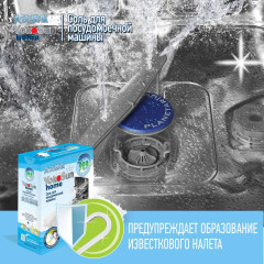 Соль для посудомоечной машины - Фото 4