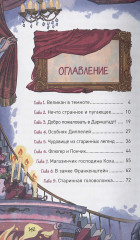 Охотники за мифами. Замок Франкенштейн - Фото 5