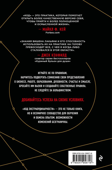 Код экстраординарности
