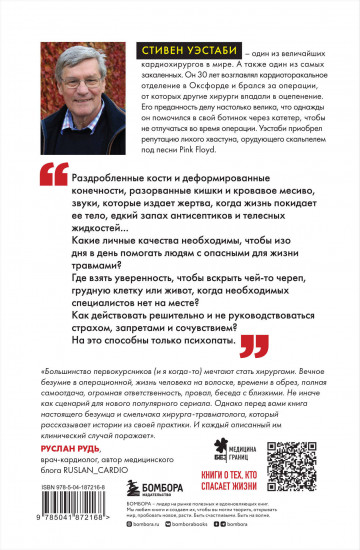 Пронзенные сердца