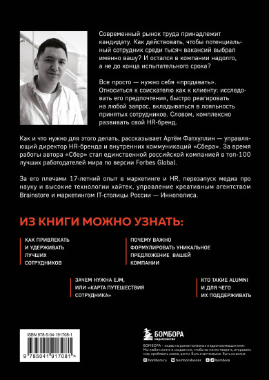 В чем сила HR-бренда?
