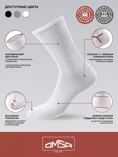 Носки мужские