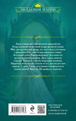 Академия сумерек. Темное пламя - Фото 1