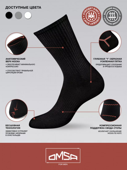 Носки мужские