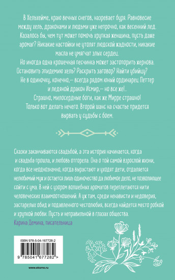 Аромагия. Комплект из 2 книг