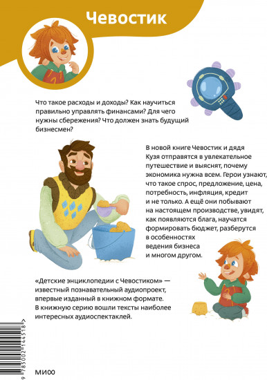 Увлекательная экономика. Детская энциклопедия