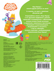 Бодо Бородо. Животные. Раскраска - Фото 1