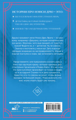 Нэнси Дрю. Свет, камера... - Фото 1