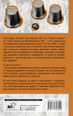 Настоящая история группировок 90-х из «Слова пацана»: от «Хади Такташ» до Измайловской ОПГ - Фото 1