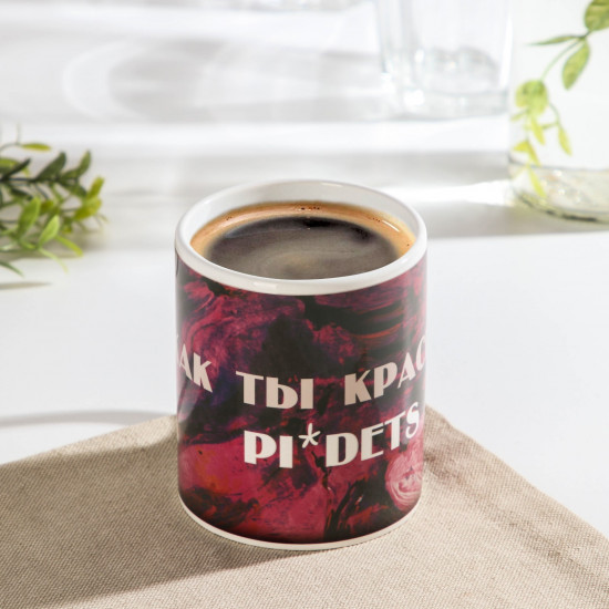 Кружка-хамелеон «Как ты красива!»