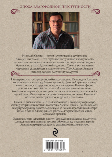 Ледяной ветер Суоми