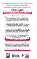 Токийская головоломка - Фото 1