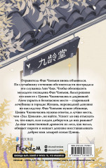 Целительница Цзюнь - Фото 1
