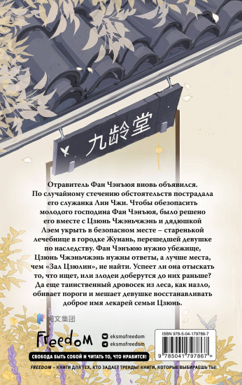 Целительница Цзюнь