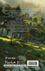 В тёмном омуте Дицзина - Фото 1