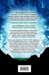 Ледяная колыбель - Фото 1