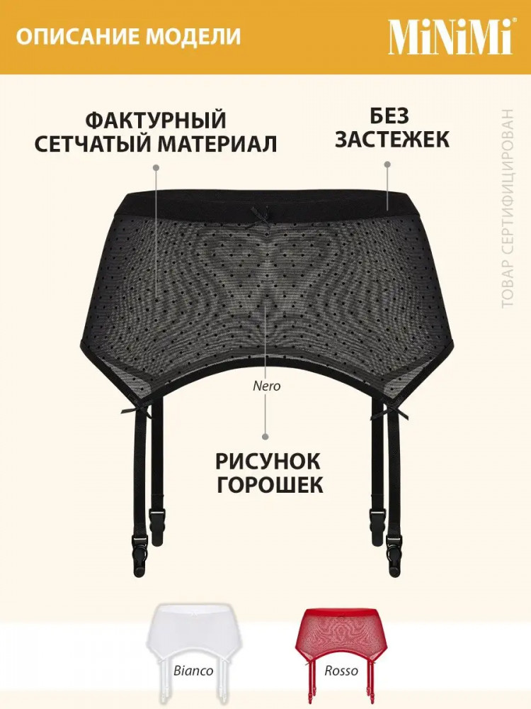 Пояс для чулок | Basic | MINIMI | Фото 2