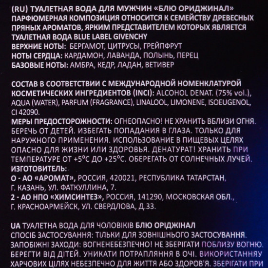 Туалетная вода «Blu Original»