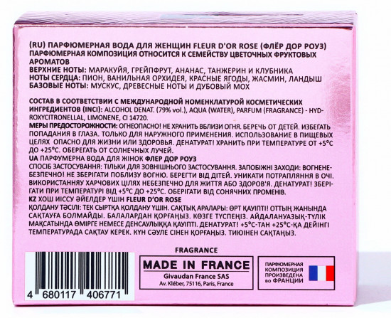 Туалетная вода «Fleur D’Or Rose»